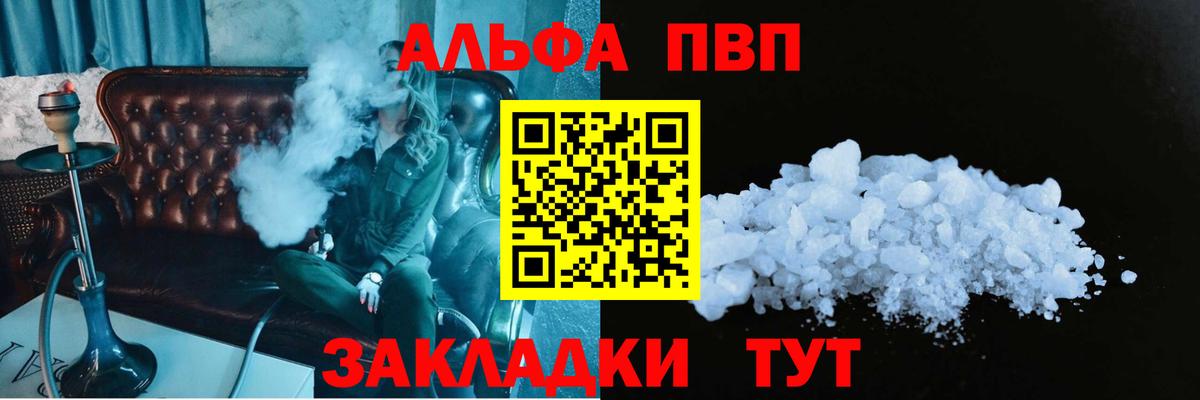 Альфа ПВП СК КРИС  А ПВП мука  А ПВП  Вход с VPN  A PVP Crystall  магазин продажи наркотиков  Партизанск 