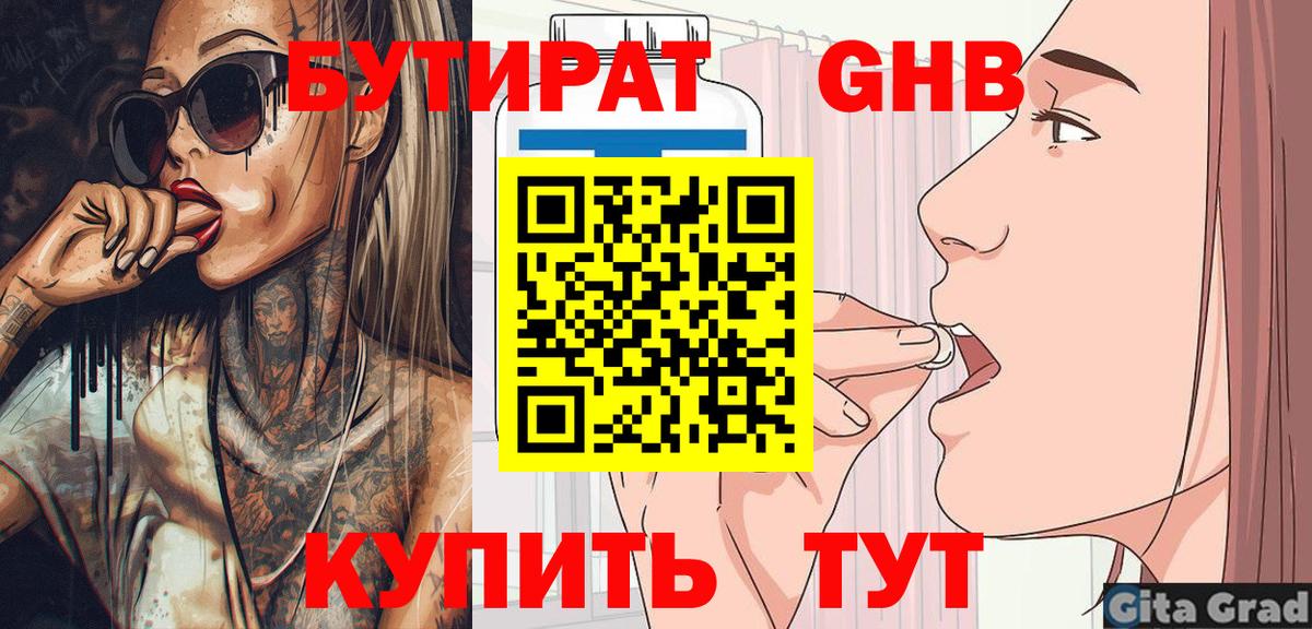 Бутират Butirat  Вход с VPN  БУТИРАТ  Партизанск 