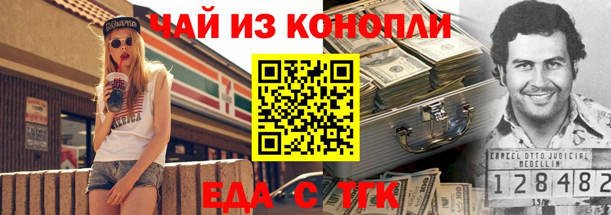 Партизанск  Еда ТГК конопля  Вход с VPN 