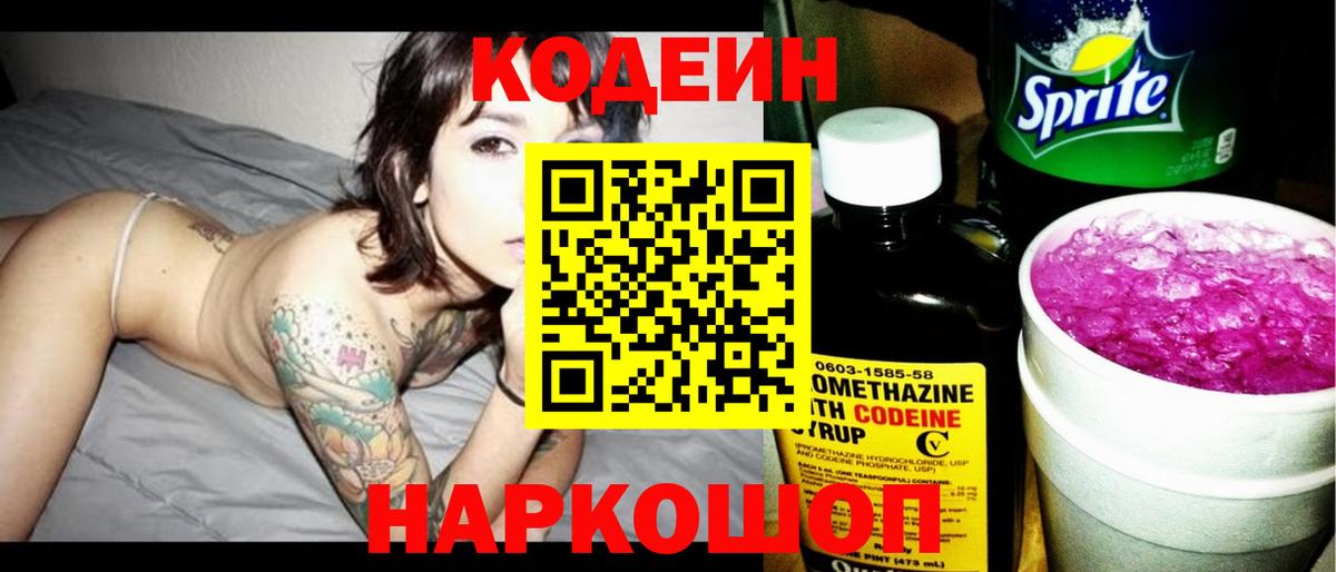 Codein напиток Lean (лин)  Кодеин напиток Lean (лин)  Вход с VPN  Партизанск 