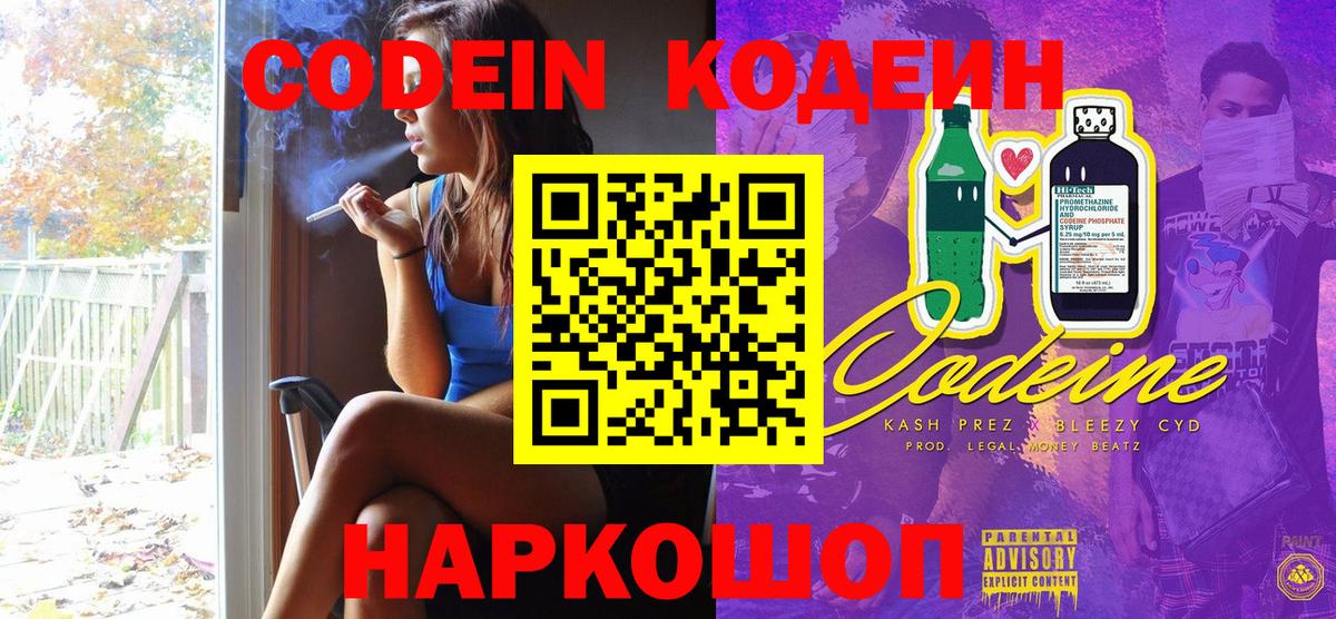 Кодеиновый сироп Lean Purple Drank Партизанск