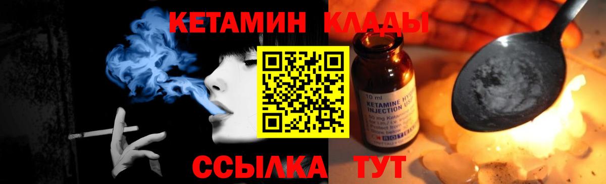 Кетамин VHQ  КЕТАМИН VHQ  Вход с VPN  Партизанск 