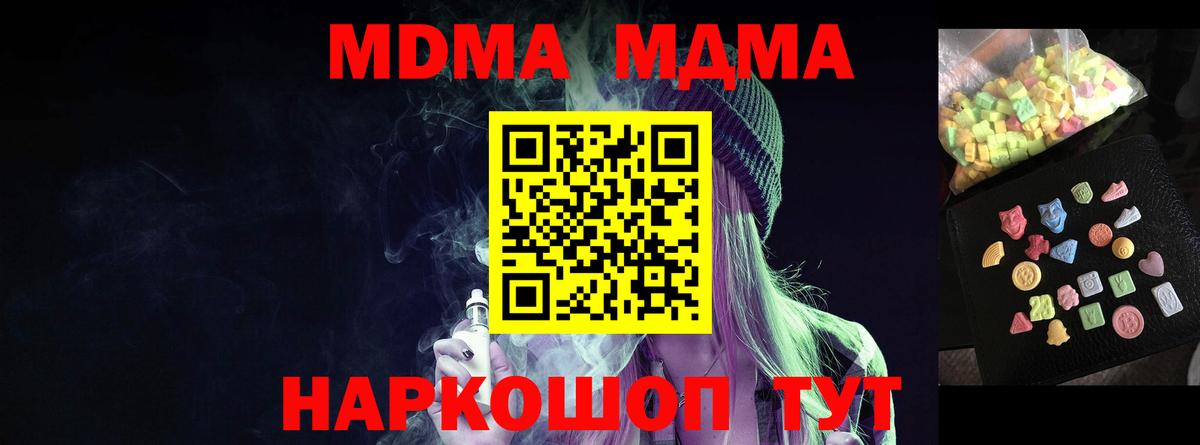 МДМА молли  Вход с VPN  Партизанск 